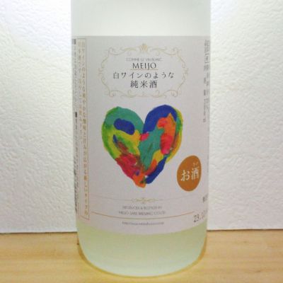 白ワインのような純米酒のレビュー by_酔楽