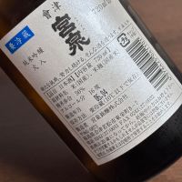 会津宮泉のレビュー by_八代目ポン酒一択
