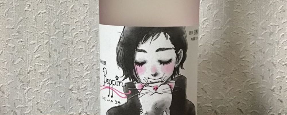 別嬪への日本酒レビュー by_すだちうどんさん