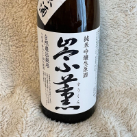 熊本県の酒