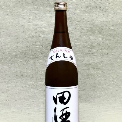 田酒のレビュー by_tanron
