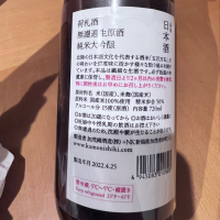 荷札酒のレビュー by_Koyumi