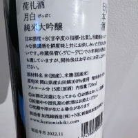 荷札酒のレビュー by_Koyumi