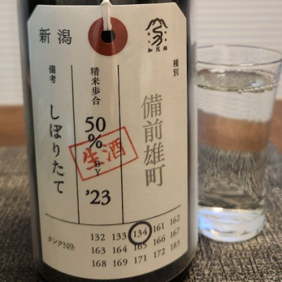 荷札酒のレビュー by_556