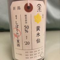 荷札酒のレビュー by_あしし