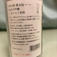 荷札酒のレビュー by_あしし