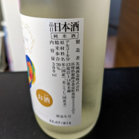 白ワインのような純米酒のレビュー by_アオハル