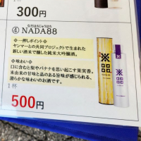 NADA88のレビュー by_バボビ