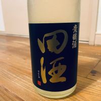 田酒のレビュー by_くろーばー
