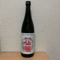 黒松仙醸のレビュー by_かきのタネ