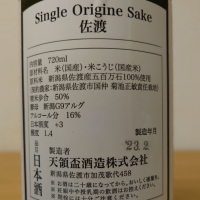 Single Origine Sake 佐渡のレビュー by_Funi